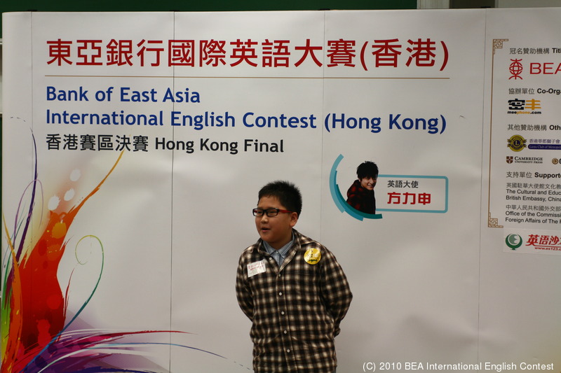 20091212 BEA IEC HK Finals025.jpg